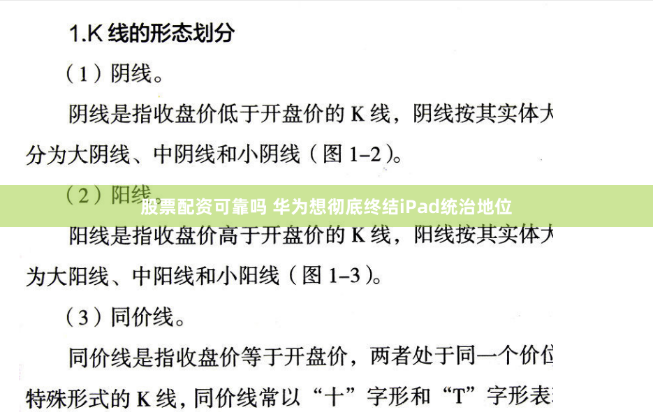 股票配资可靠吗 华为想彻底终结iPad统治地位