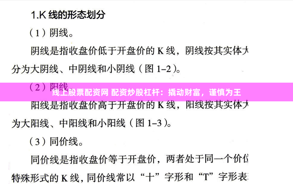 线上股票配资网 配资炒股杠杆：撬动财富，谨慎为王